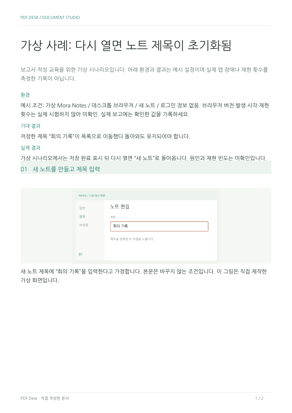 개선된 가상 Mora 보고서