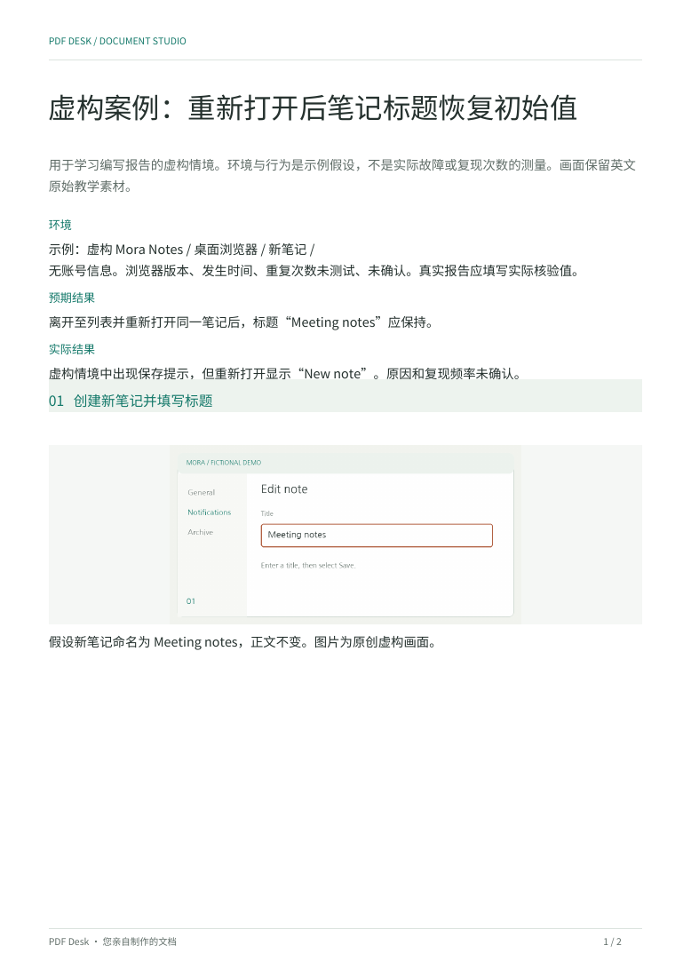 改进后的虚构 Mora 报告