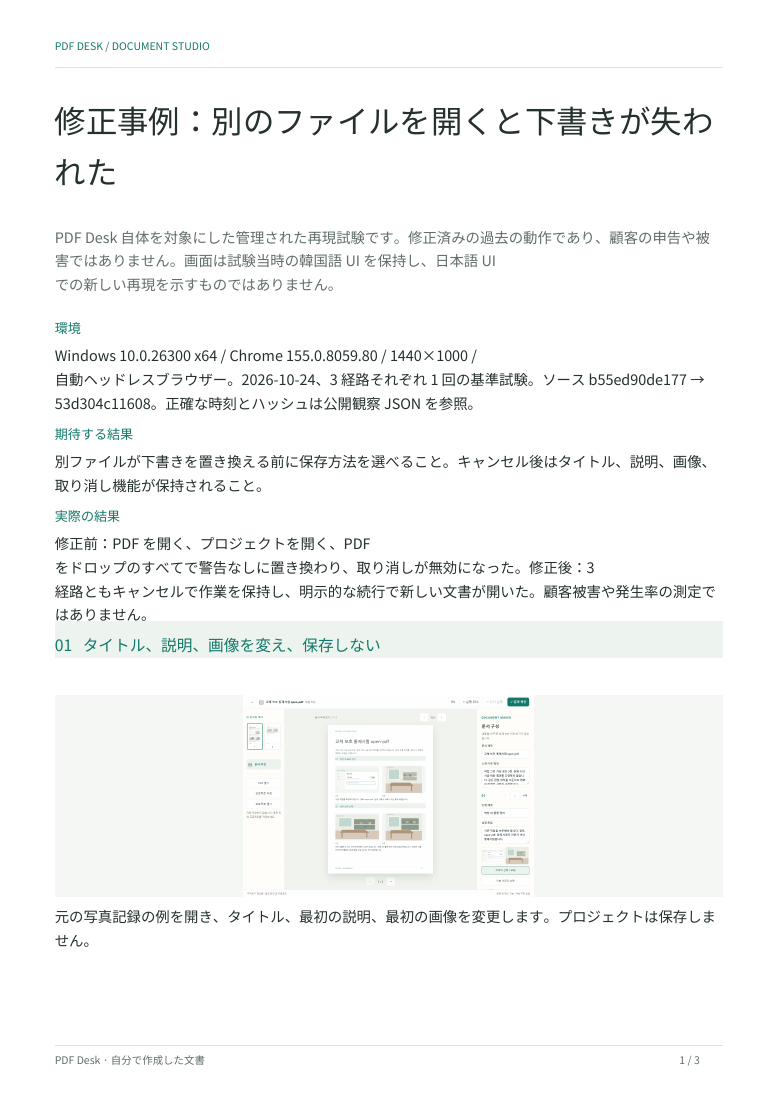 修正済みの過去の問題を扱う対照試験報告の1ページ目