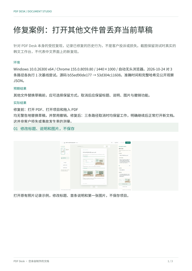 已修复历史问题的受控测试报告首页
