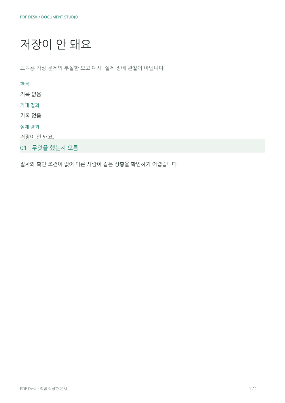 부실한 가상 보고서 PDF