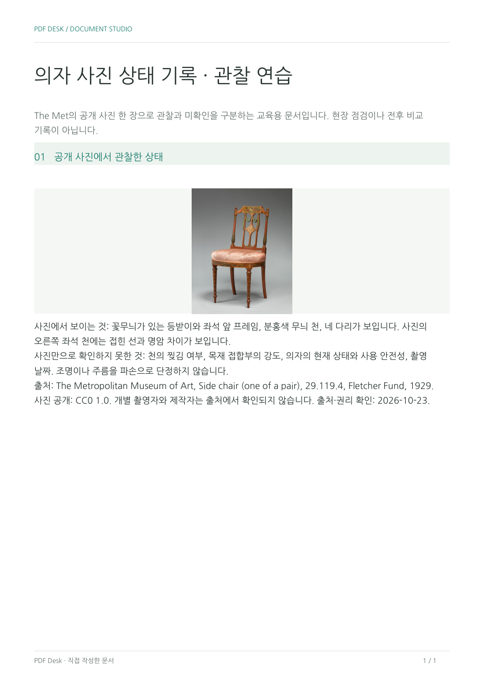 사진 상태 기록 실제 완성 PDF
