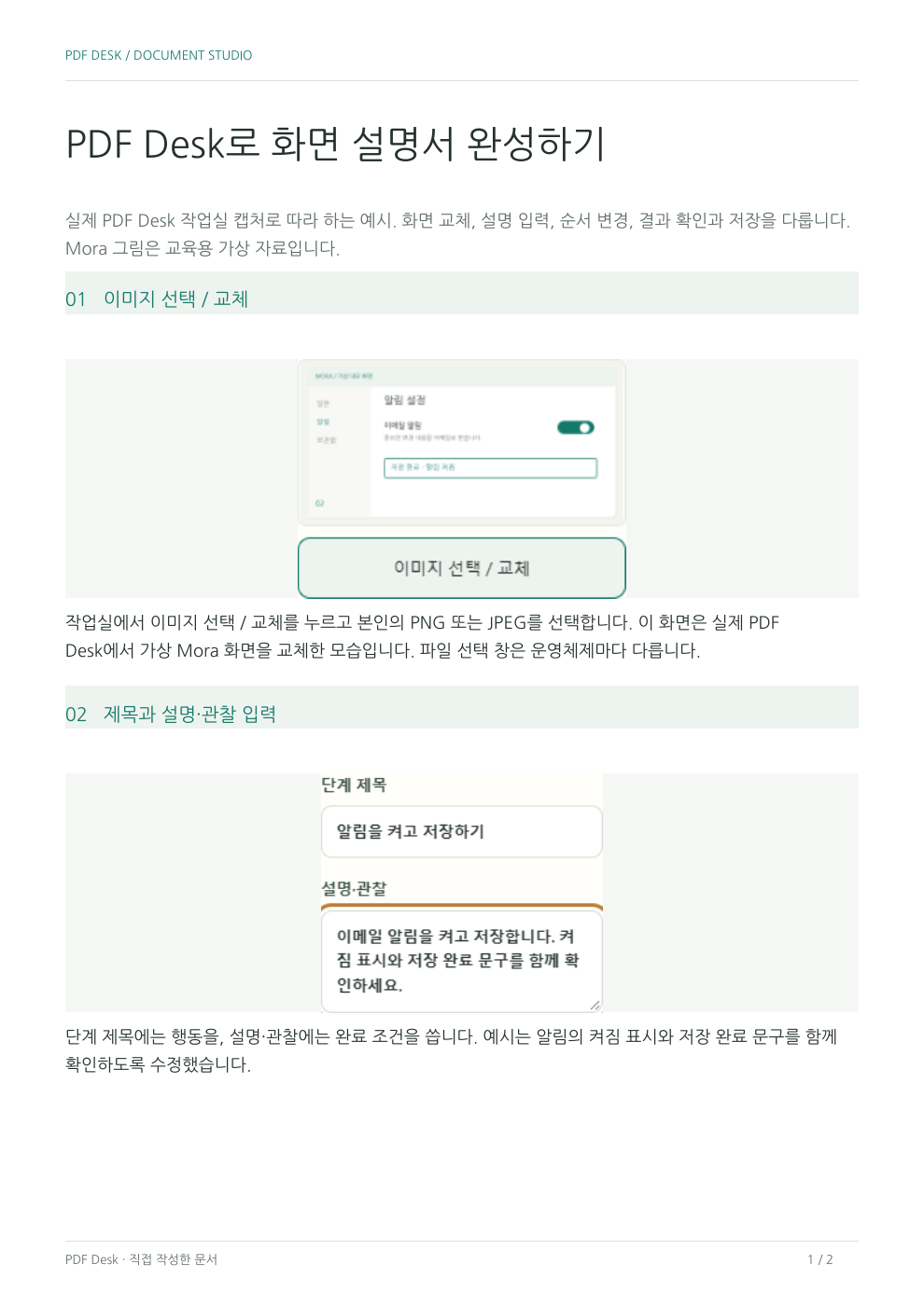 실제 화면 설명서 PDF 첫 페이지