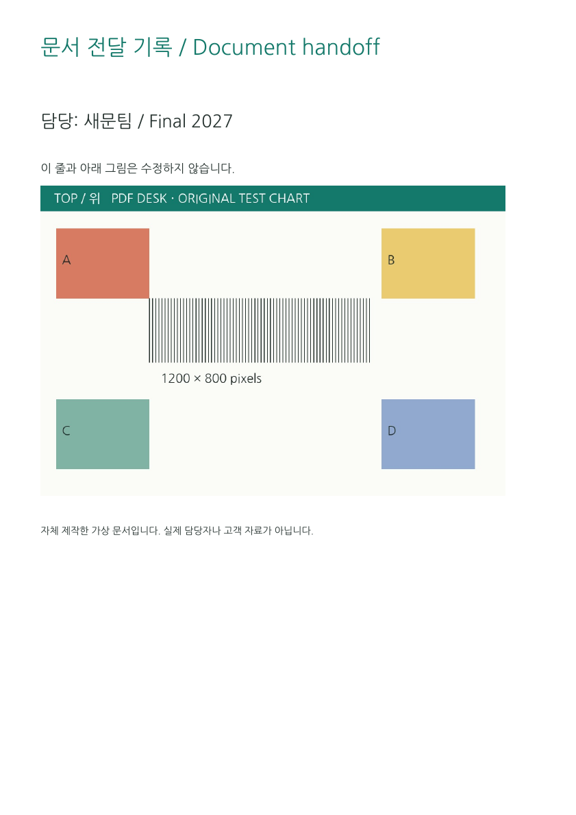 새문팀 / Final 2027로 바꾼 결과