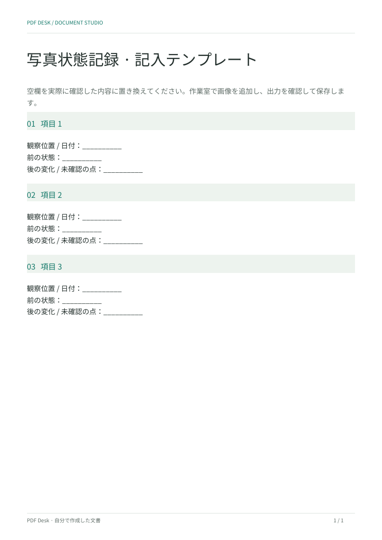 空のテンプレートPDF