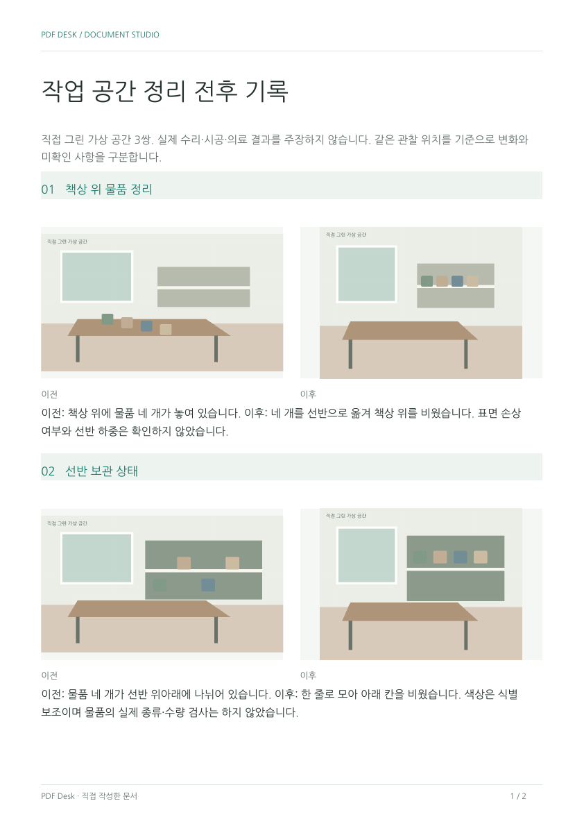 그림으로 연습하는 전후 비교