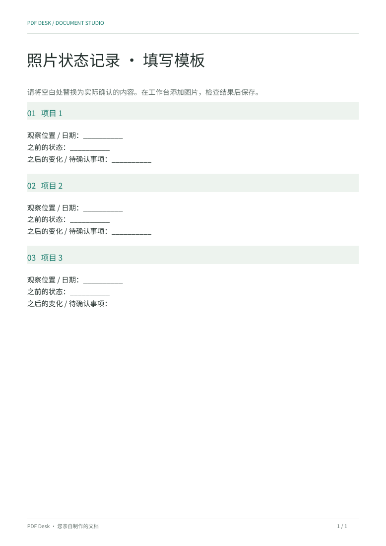 空白模板 PDF