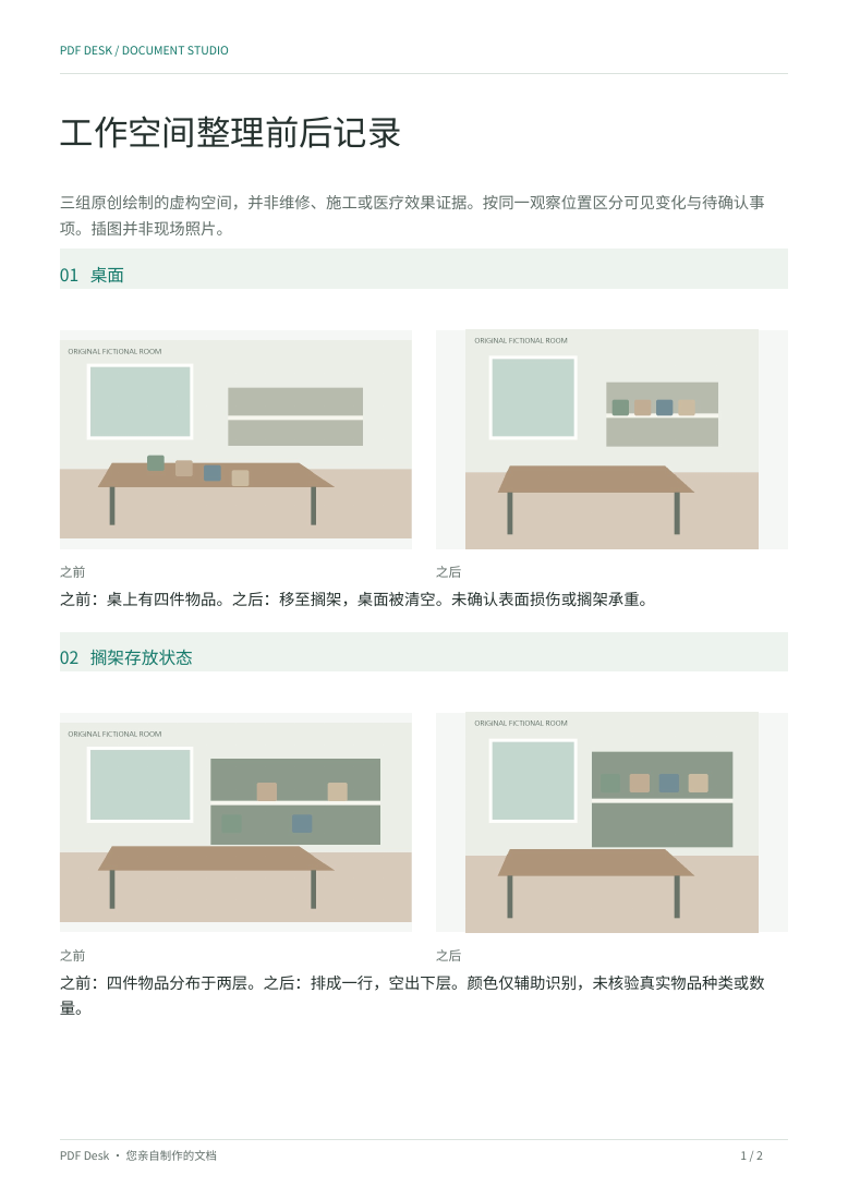 用插图练习前后记录