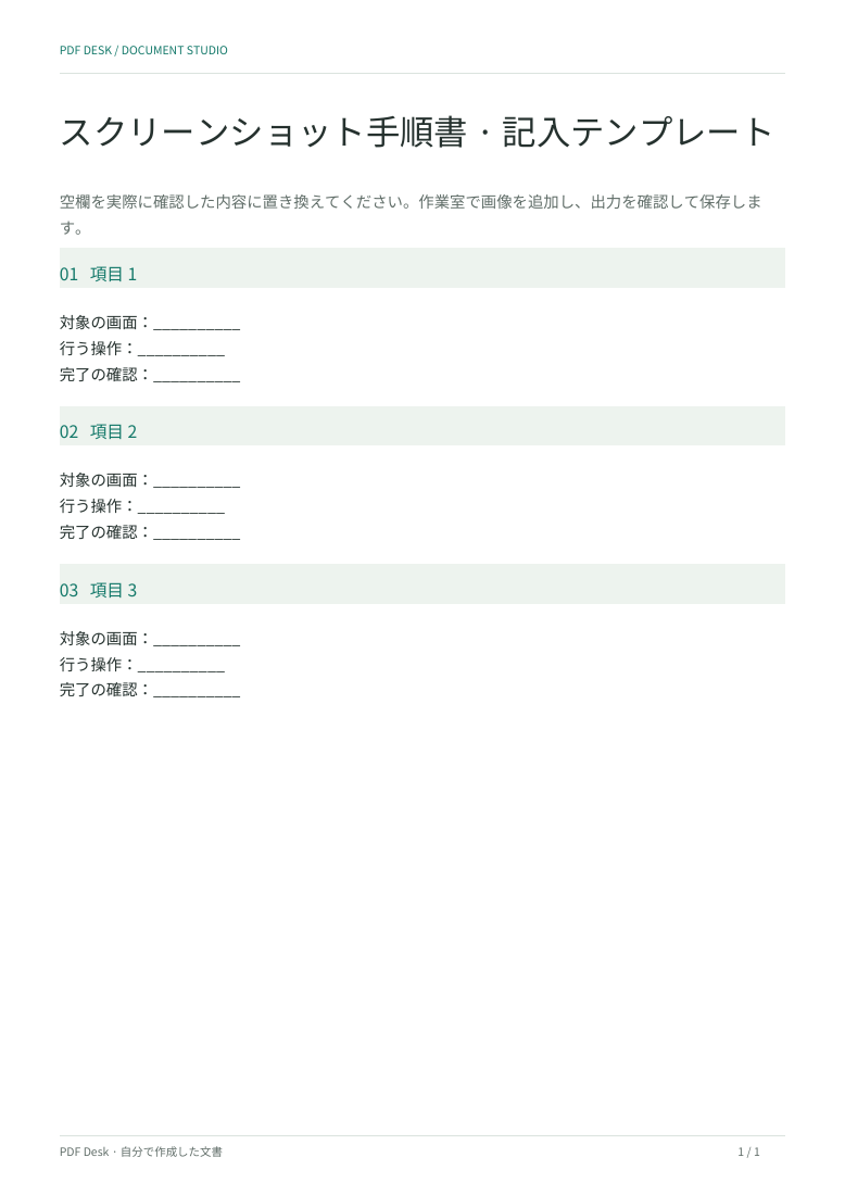 空のテンプレートPDF