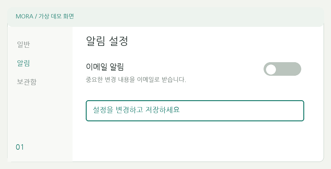 가상 Mora 화면 예시 1