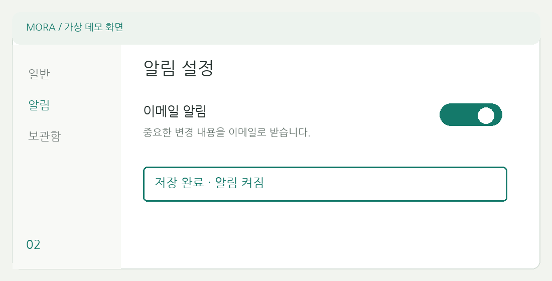 가상 Mora 화면 예시 2