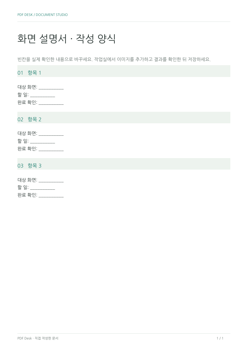 빈 양식 PDF