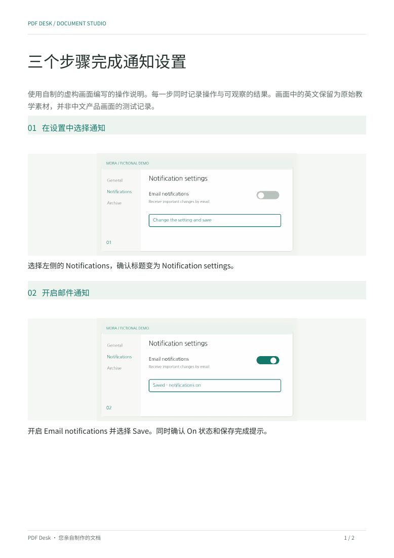 虚构 Mora 应用画面示例